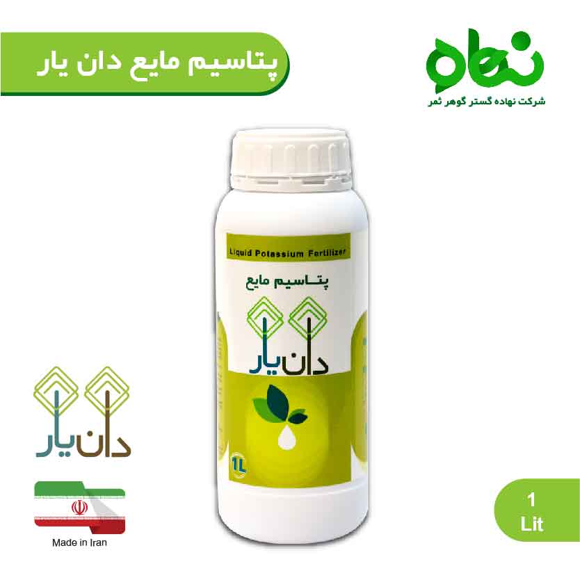 پتاسیم مایع دان یار